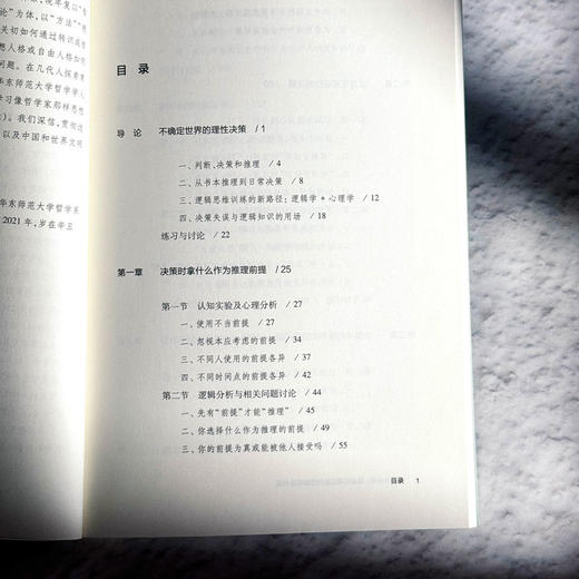 推理与决策 经由心理实验的逻辑思维训练 哲学教育丛书 张留华 陆静怡 商品图7