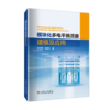 模块化多电平换流器建模及应用 商品缩略图0