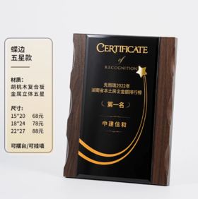 黑水晶奖牌定制高档木质授权代理经销商颁奖荣誉牌匾证书聘书定做