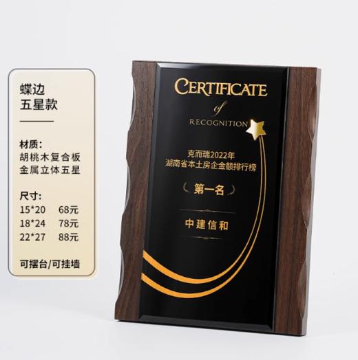 黑水晶奖牌定制高档木质授权代理经销商颁奖荣誉牌匾证书聘书定做 商品图0