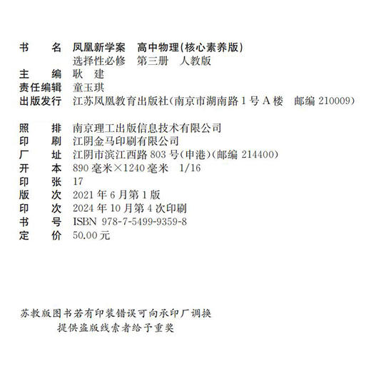 2024年 凤凰新学案 高中物理 选择性必修第三册人教版 中学教辅  核心素养版江苏凤凰教育出版社 商品图2