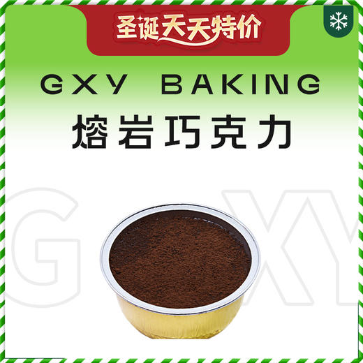 熔岩巧克力 商品图0