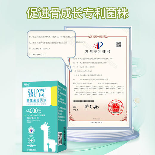 ² 近效清仓【小绿臻护高益生菌油滴剂】15ml/瓶 专利菌JYLO-010+四大明星菌株 一瓶约500滴 效期至26年11月 HM02-CRMM-CQWM 【HOT】 商品图2