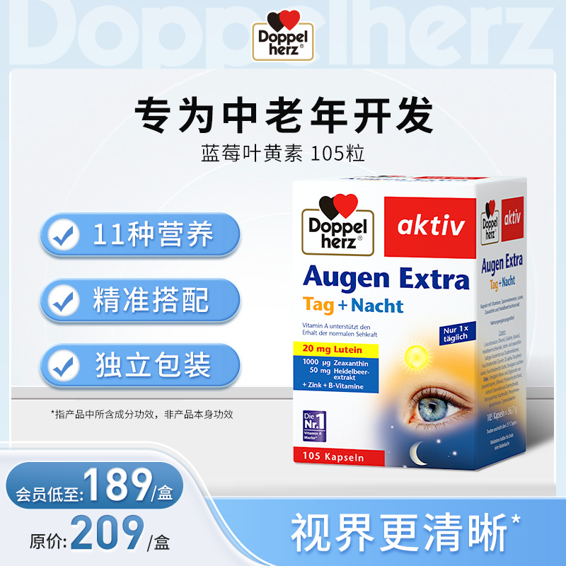【德国双心】越橘叶黄素成人软胶囊干涩疲劳105粒囤货装  单盒装