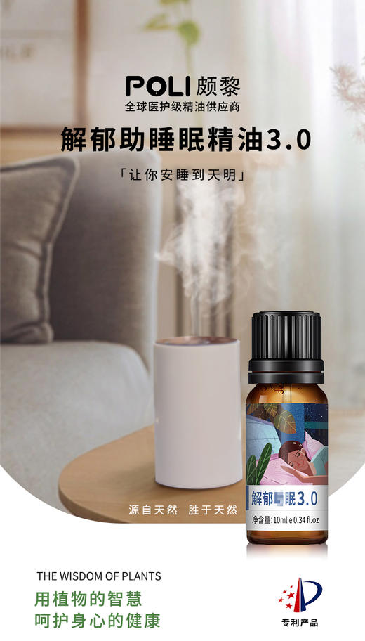 解郁助睡眠精油3.0 颇黎安心养神助睡眠复方精油原料 商品图9