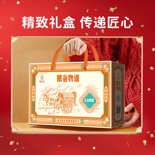 【绮】塞翁福 粮谷物语礼 1800克 商品图6