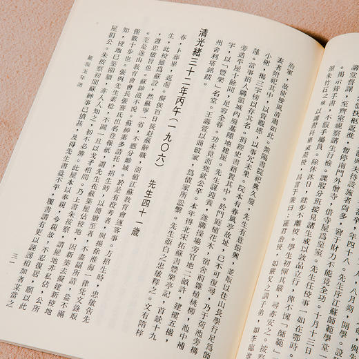 【绝版好书】《罗振玉年谱》32开150页，1986年台文史哲出版社出版 商品图8