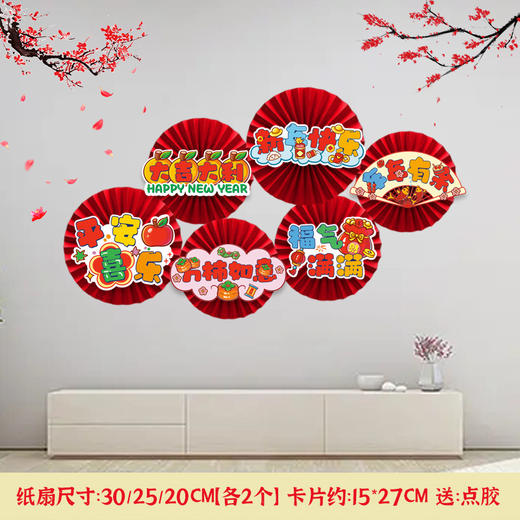 【新款蛇年装饰】元旦新年装饰纸扇花 客厅场景氛围布置 春节活动装扮用品  商品图9