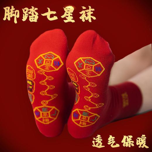 【秒杀❗️19.9抢10双】脚踏七星大红中筒男女棉袜兔年本命年结婚七福连珠袜子女，穿红袜，行鸿运。ry 商品图2