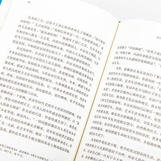 前浪后浪：近代中国知识分子的精神世界 商品图8