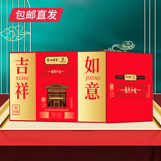 【金蛇献瑞】广州酒家 吉祥如意礼盒 2787.5g【包邮直发】 商品图0
