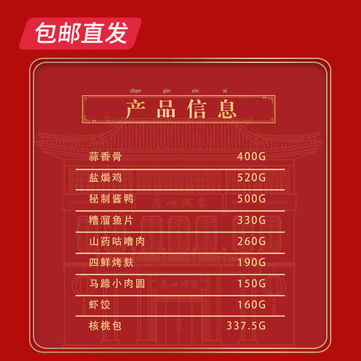 【金蛇献瑞】广州酒家 吉祥如意礼盒 2787.5g【包邮直发】 商品图1