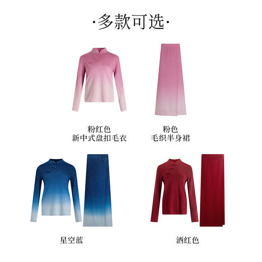 【林栖设计小店】【套装】多色渐变毛织套装2024春夏新品新中式盘扣毛衣针织半身裙子女1941241-1941240 商品图4