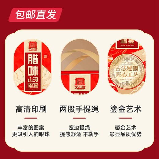 山河福宴礼盒 1850g【包邮直发】 商品图2