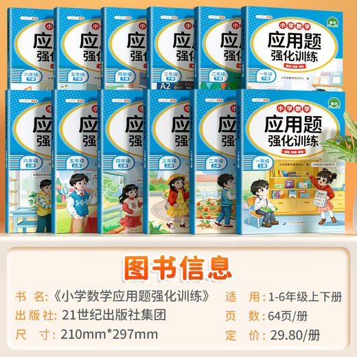 【斗半匠】小学数学1-6年级上下册应用题强化训练计算思维能力培养 商品图4