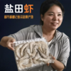 预售 预计12月23日发货 如遇天气回暖发货会另有延迟「自营」山东无棣高虾青素 盐田虾 ( 通过放射性安全复检) 商品缩略图1