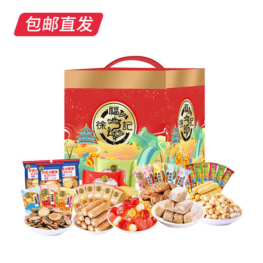 徐福记 福盒 450g【包邮直发】 商品图3