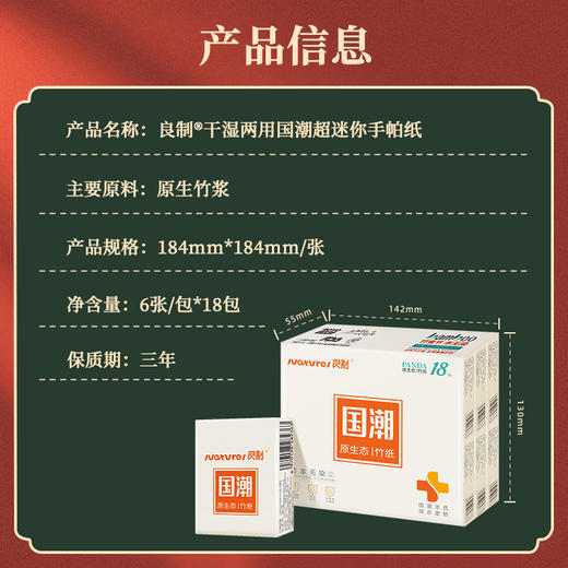 若禺良制本色手帕纸（国潮）呵护系列超迷你装4层加厚6片/包1件18包1条 RS1501 商品图1