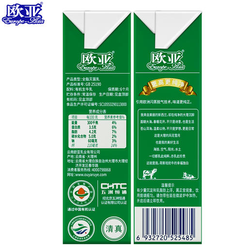 欧亚 苍山牧场全脂有机纯牛奶250g*12盒 三重有机认证 48小时发货 商品图2