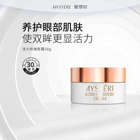 蜜雪儿高保湿活力抗皱眼霜30g