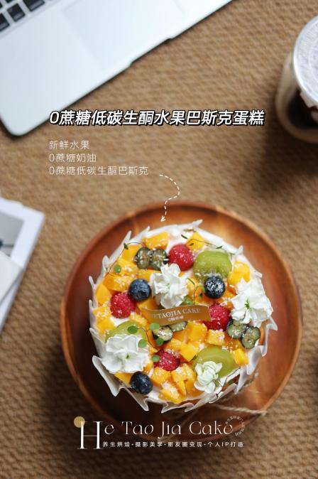 0⃣️糖缤纷水果巴斯克（提前5小时预定 水果根据当季水果调整） 商品图0