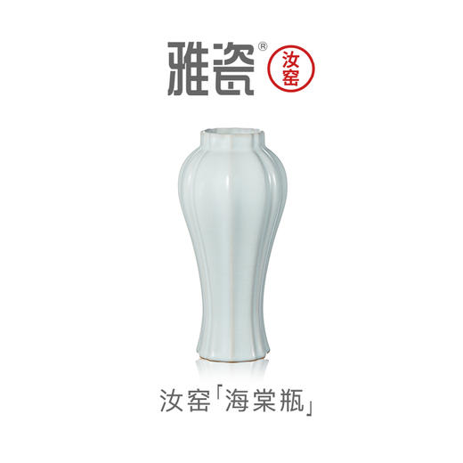 汝窑海棠瓶 花器 商品图0