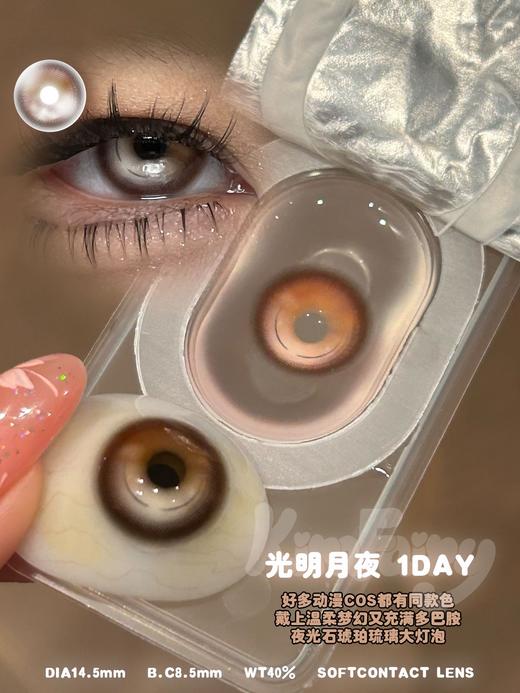 【2片装】Kira fairy·日抛合集   48两盒 108五盒 168十盒  超多COS新品上线色彩糖果店！日抛二片装#尝鲜真实惠又方便！国产0-800度 商品图7