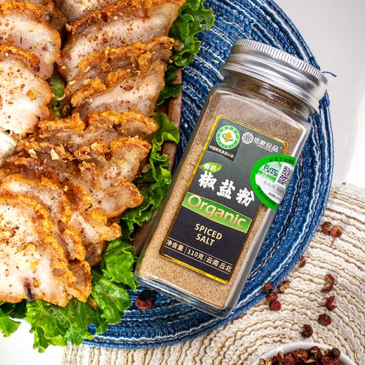 云南调料有机椒盐粉110g正宗家用蘸料撒料烧烤调味料纯正小瓶装小包装包邮 商品图3