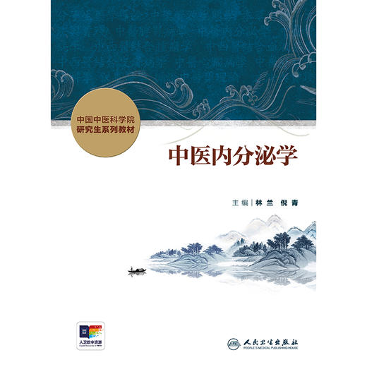中医内分泌学 2024年11月其他教材 商品图1