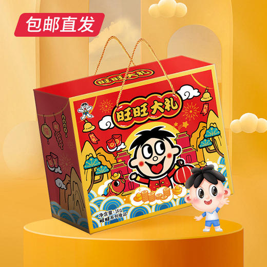旺旺大礼盒 1kg【包邮直发】 商品图0
