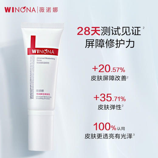 优选丨薇诺娜特润水乳精华3件套（限购5件） 商品图2