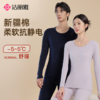 【国色雅韵】洁丽雅保暖内衣男女款打底秋衣秋裤套装冬季棉毛衫柔软#专享券 商品缩略图1
