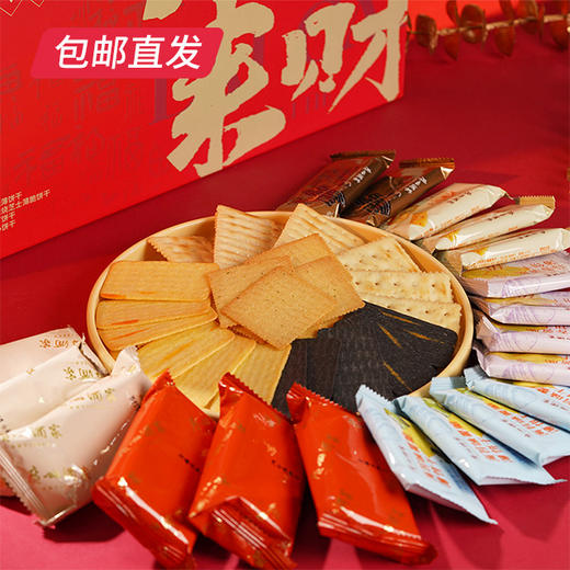 【金蛇献瑞】广州酒家 八方来财什锦饼干礼盒 800g【包邮直发】 商品图1