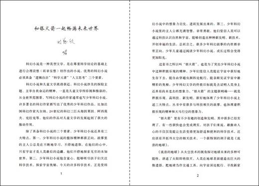 银火箭少年科幻系列流浪的地球 商品图2