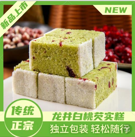 新品龙井芡实糕【2包/400克】下单后隔天取-------过期不退不换、介意者慎拍 商品图1