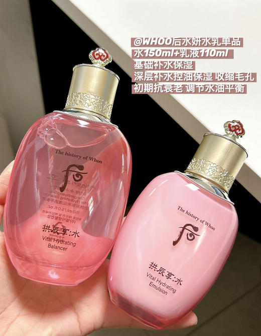 【12.14王炸割肉价】WHOO后拱辰享水妍套装（水150ml+乳110ml）无盒无盖（限25年11月） 商品图1