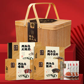 金字臻选两头乌火腿腊味礼品竹篮装火腿香肠酱肉腊味年货特产礼盒