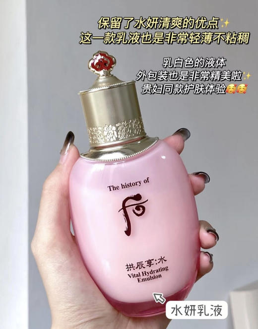 【12.14王炸割肉价】WHOO后拱辰享水妍套装（水150ml+乳110ml）无盒无盖（限25年11月） 商品图5