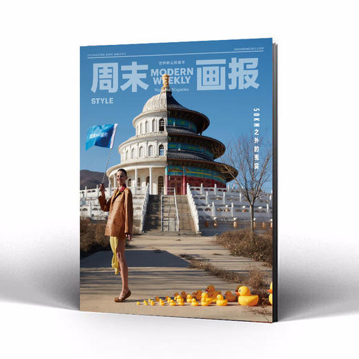 周末画报 商业财经时尚生活周刊2024年12月1356期 商品图1