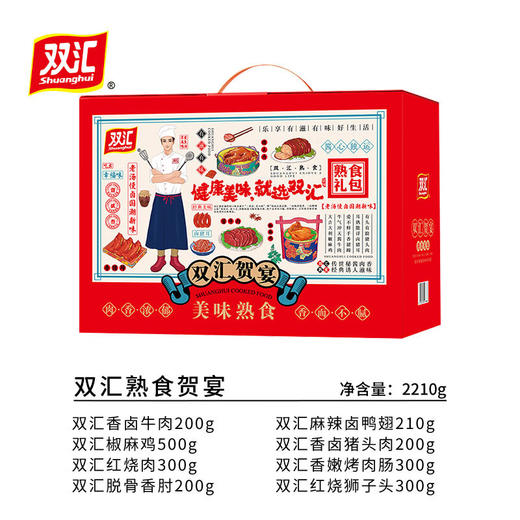 双汇熟食贺宴2210g大礼包 商品图4