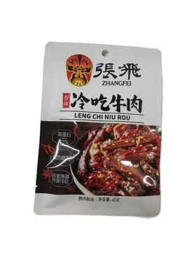 张飞冷吃牛肉45g2710