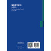 模拟医学研究：实践指南 2024年11月参考书 商品缩略图2