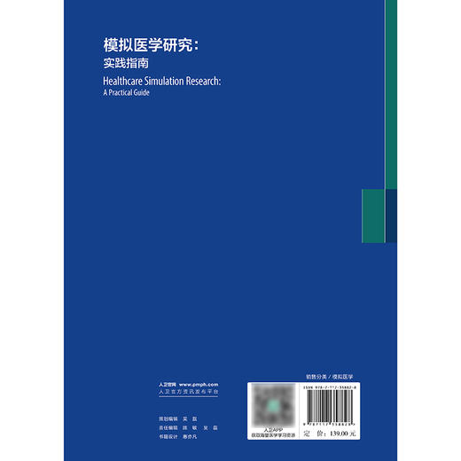 模拟医学研究：实践指南 2024年11月参考书 商品图2