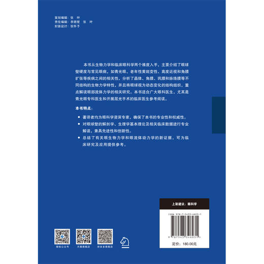 眼球壁硬度、生物力学和眼部流体力学 眼科 眼球壁硬度 眼部流体力学 青光眼 商品图3