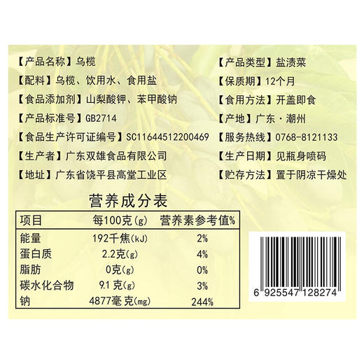 【寻味潮汕】双雄潮汕特产乌橄榄腌制咸榄油榄乌榄杂咸瓶装650g/瓶 商品图7