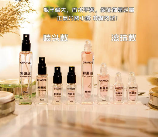 【海关保税直发】体验装-香奈儿粉邂逅柔情香水10ml-会员5折-以包装为准 商品图3