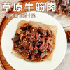内蒙古牛筋肉 干而不柴 劲道十足 125g/袋 商品缩略图1