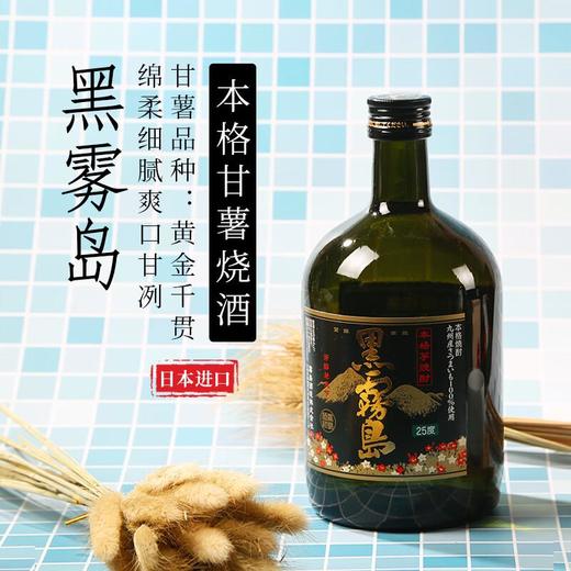 黑雾岛 芋烧酒 720ml 商品图0