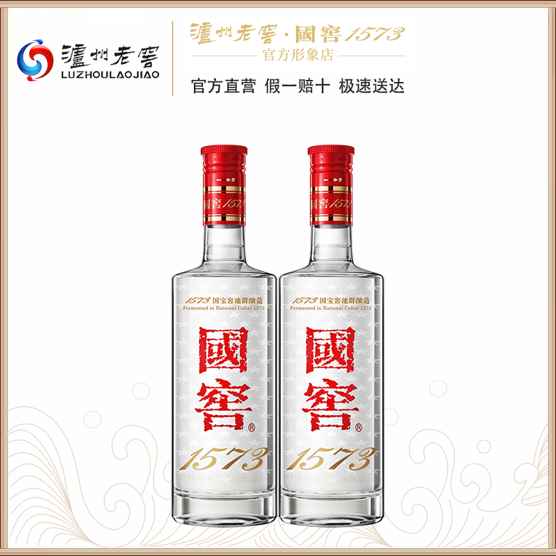 【新春活动专享】泸州老窖 国窖1573 经典装 52度500ml*2 双瓶装 泸州老窖官方形象店