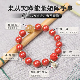 【2025年十二生肖手串】龙女 能量矩阵“米从天降”帝王砂朱砂手串手链 女士单圈手串配饰【龙女-建议戴右手】